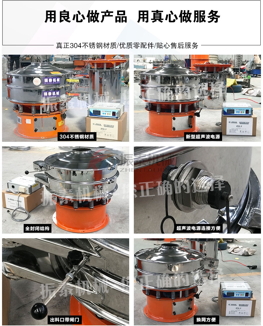 超声波震动筛细节图