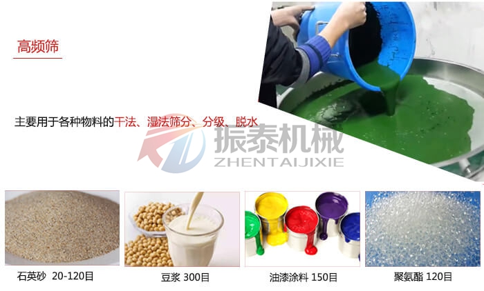 高频筛应用范围 高频筛应用范围