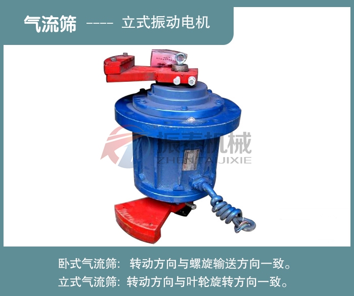 气流筛电机正确转向