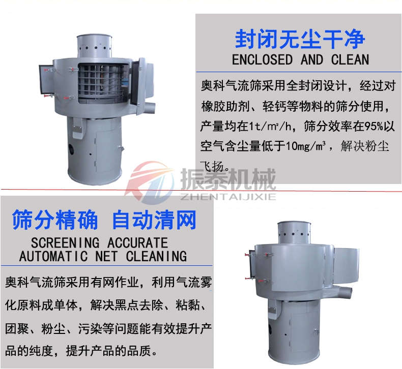 气流筛分机优势