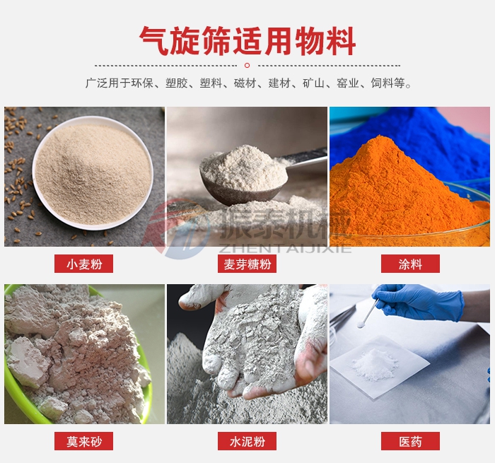 卧式气流筛适用范围