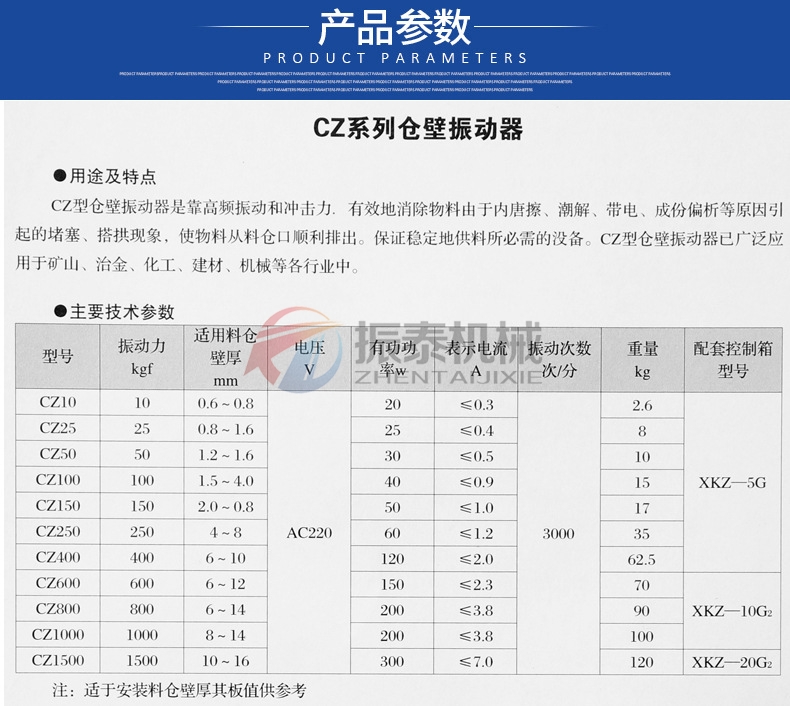 CZ电磁料仓振动器技术参数