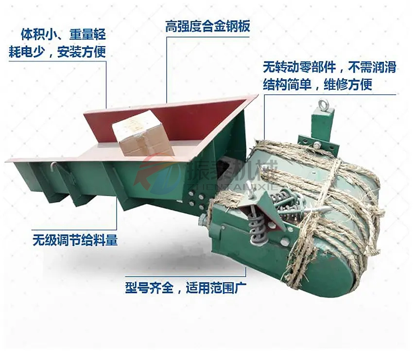 电磁振动给料机结构