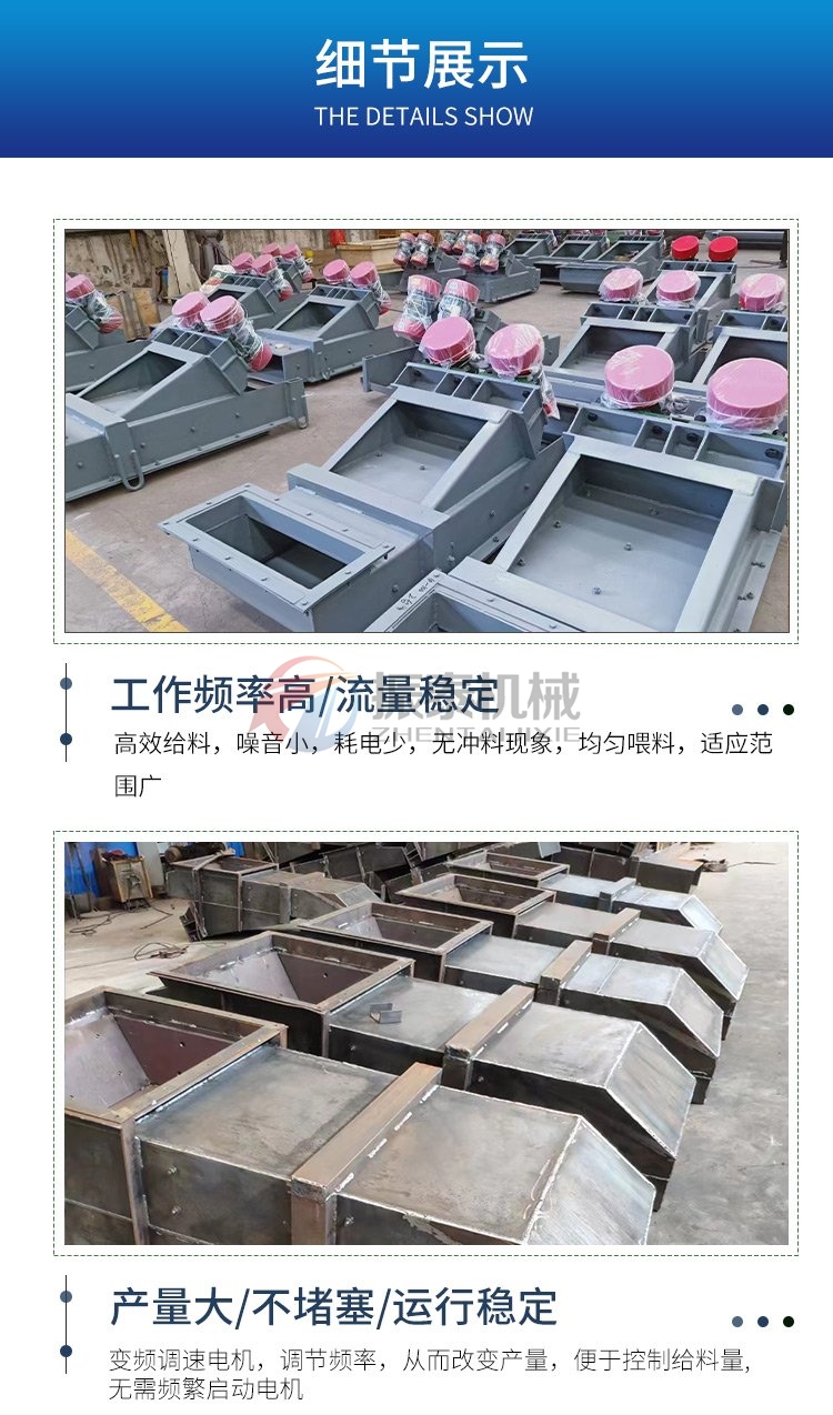 振动给料机细节展示