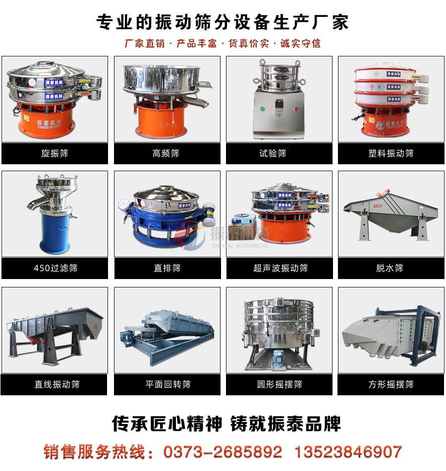 振泰机械振动筛生产厂家